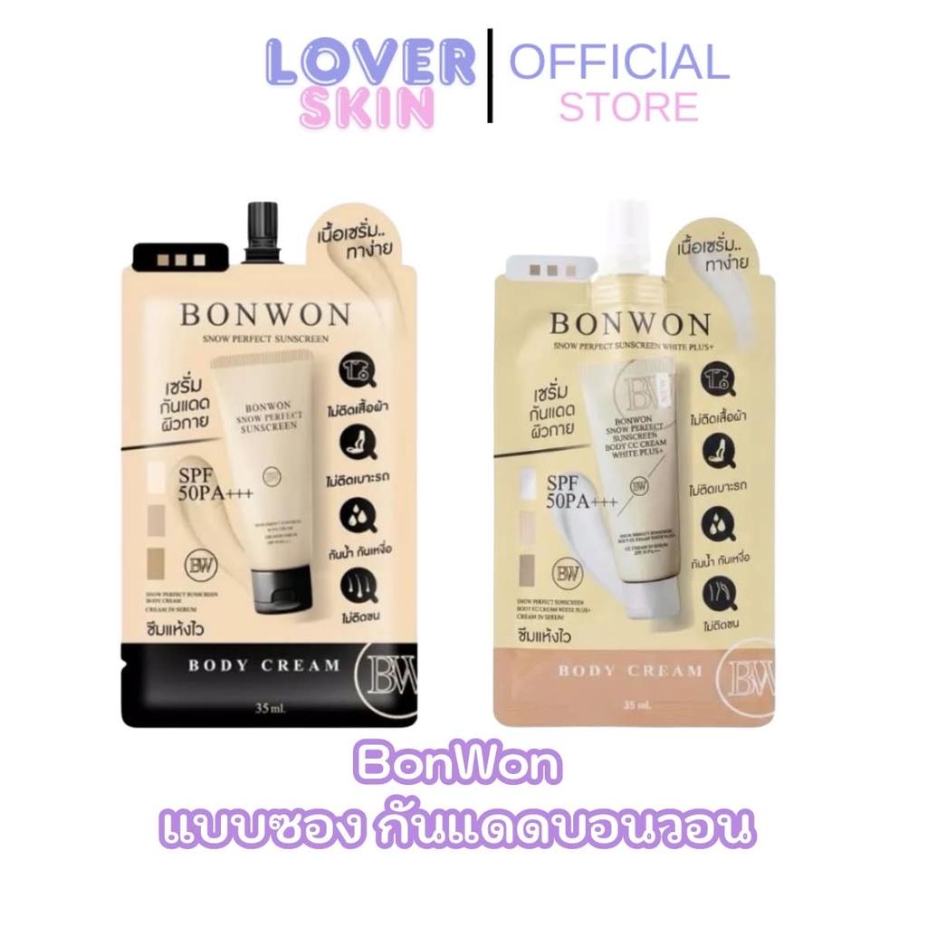 Bonwon กันแดดบอนวอนแบบซอง สีขาว/สีดำ สโนว์ เพอร์เฟค ซันสกรีน บอดี้ ครีม โทนอัพ มีกันแดด
