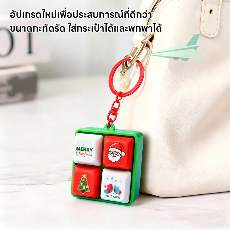 🎅 คริสต์มาส พวงกุญแจปุ่มคีย์บอร์ด ปุ่มกด มี4เสียง 3D ของเล่น ของเล่นมีเสียง ของเล่นคริสต์มาสสร้างสรรค์🎁 thumbnail 9