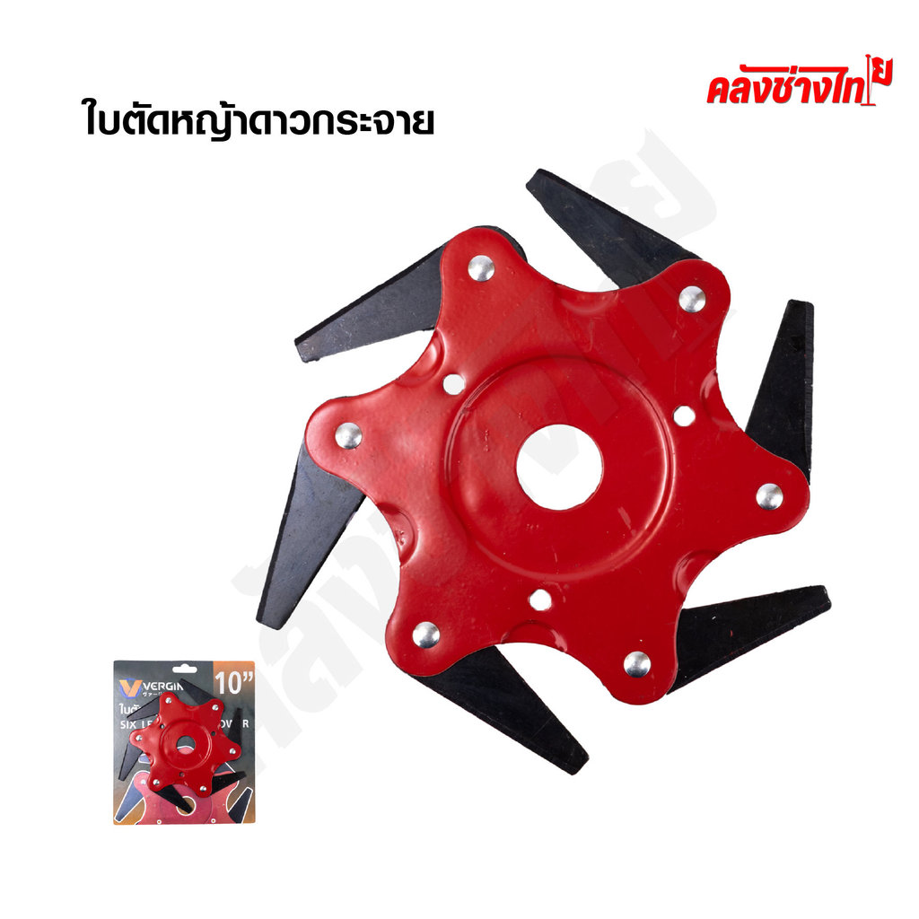 VERGIN ใบมีดตัดหญ้า แบบดาวกระจาย 6 แฉก , ใบตัดหญ้า5แฉก ใบตัดทำจากเหล็ก SK5