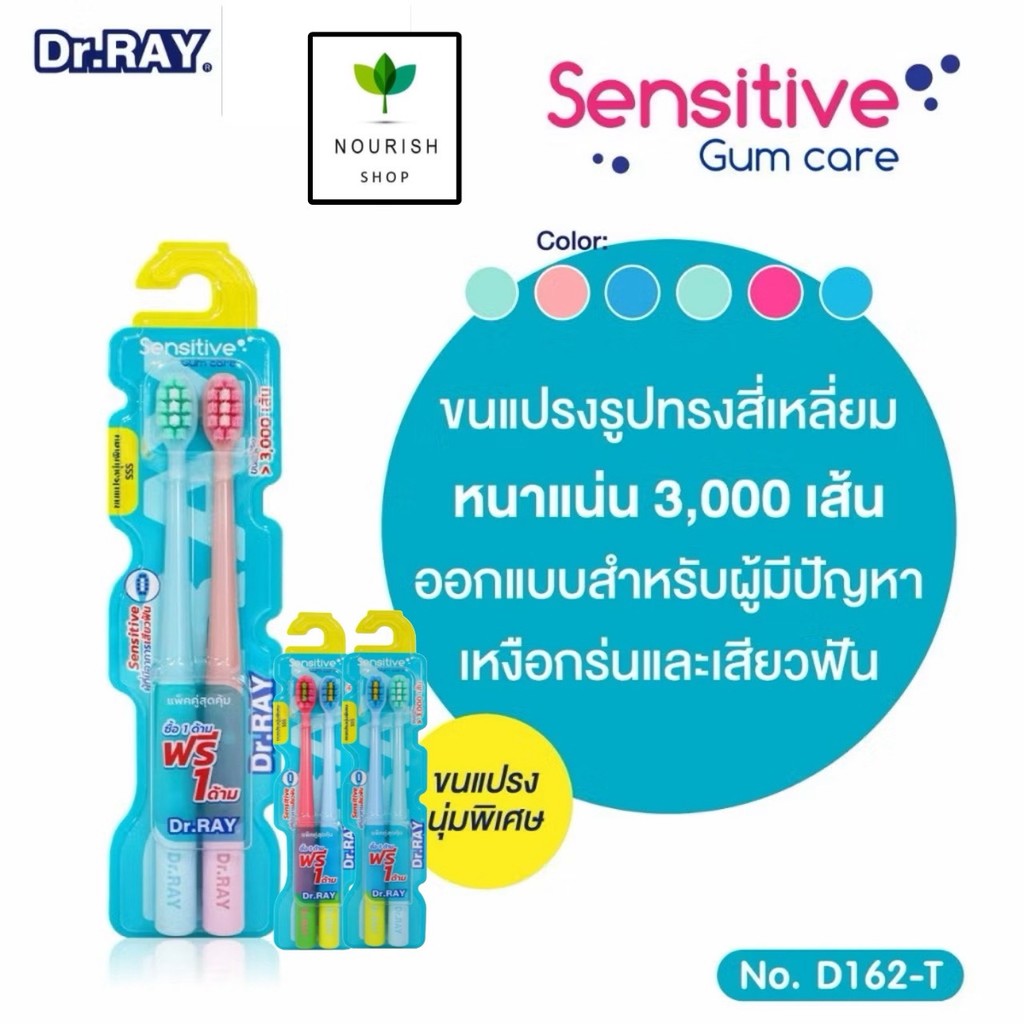 Dr.RAY Sensitive แปรงสีฟันแพ็คคู่ ขนแปรง 3,000 เส้น อ่อนโยนต่อเนื้อเยื่อในช่องปาก คนเสียวฟัน เหงือกร่น มีแผลในปาก ใช้ได้