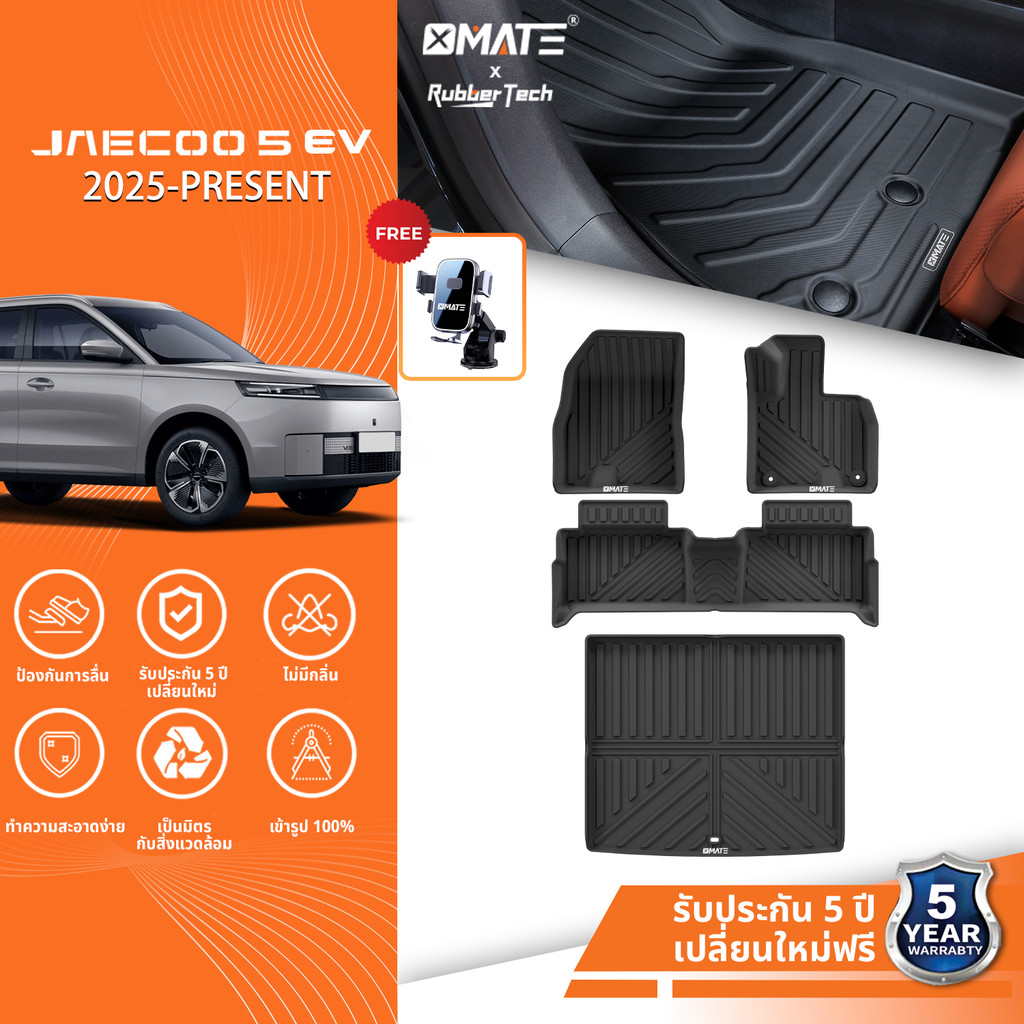 XMATE พรมปูพื้นรถยนต์ รุ่น JAECOO 5 EV ปี 2025 พรมปูพื้นรถยนต์ 3D วัสดุ TPE