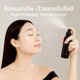 OUKEYA AIRY SETTING SPRAY แอลี่ เซตติ้งสเปรย์ล็อคเมคอัพ ไม่เป็นคราบ คุมความมัน ติดทนนาน 12 ชม. (80 ml.)