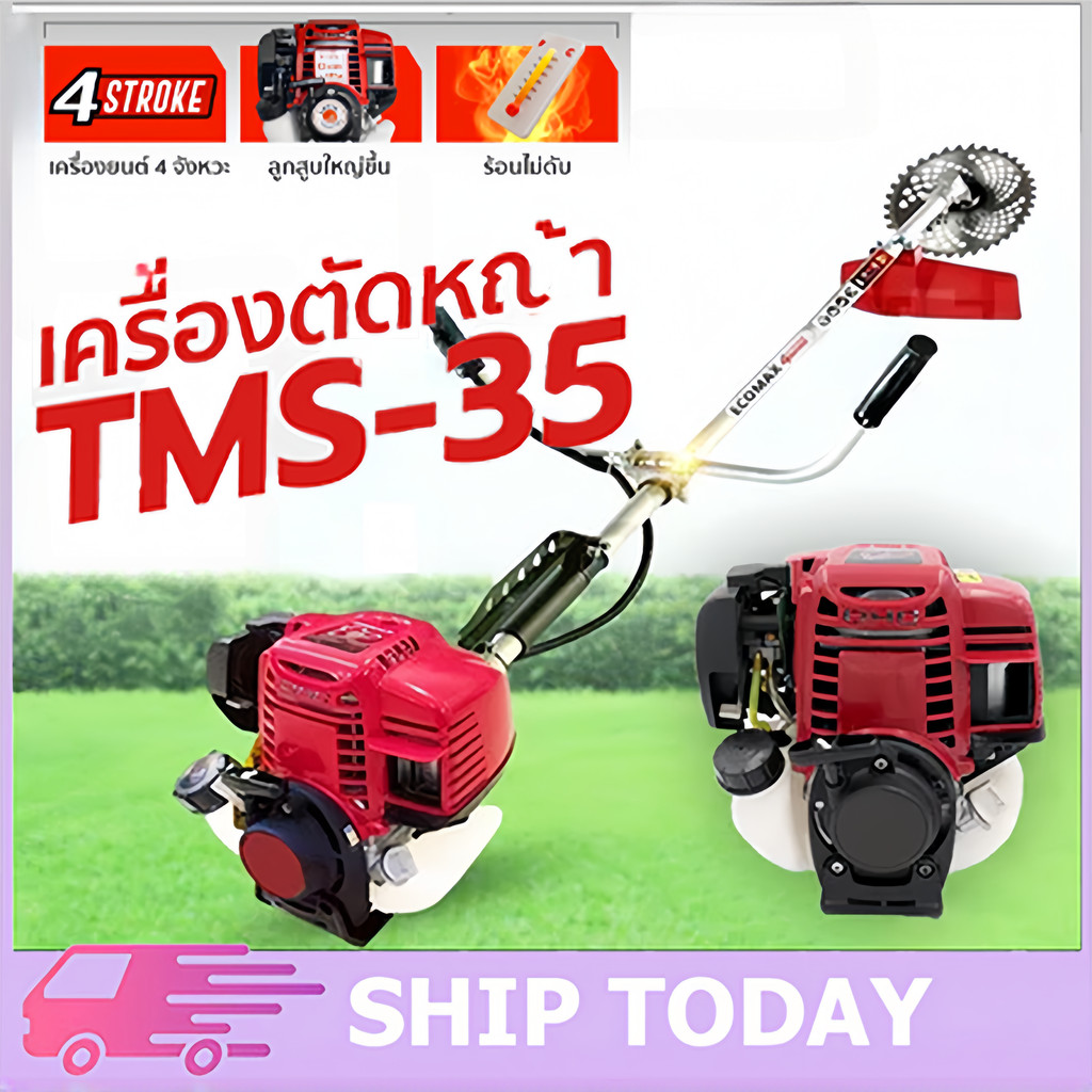 เครื่องตัดหญ้า GX35 เหัวเครื่องตัดหญ้า 4 จังหวะ(มีให้เลือกทั้ง ครบชุด เเละ เฉพาะตัวเครื่อง )ประหยัดน้ำมัน มีพร้อมส