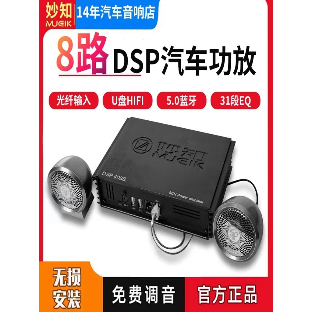 [ที่ต้องการ] Miaozhi MUCIK8ch 6.1 รถพิเศษเฉพาะ DSP Digital Car Power Amplifier 31-Segment EQ Power A