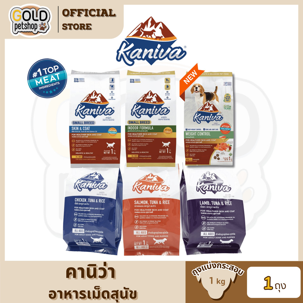Kaniva อาหารเม็ดสุนัขคานิว่า อาหารสุนัข อาหารเม็ดเกรดพรีเมี่ยม สำหรับสุนัขทุกช่วงวัย (ถุงแบ่งจากกระสอบ ขนาด 1 kg)