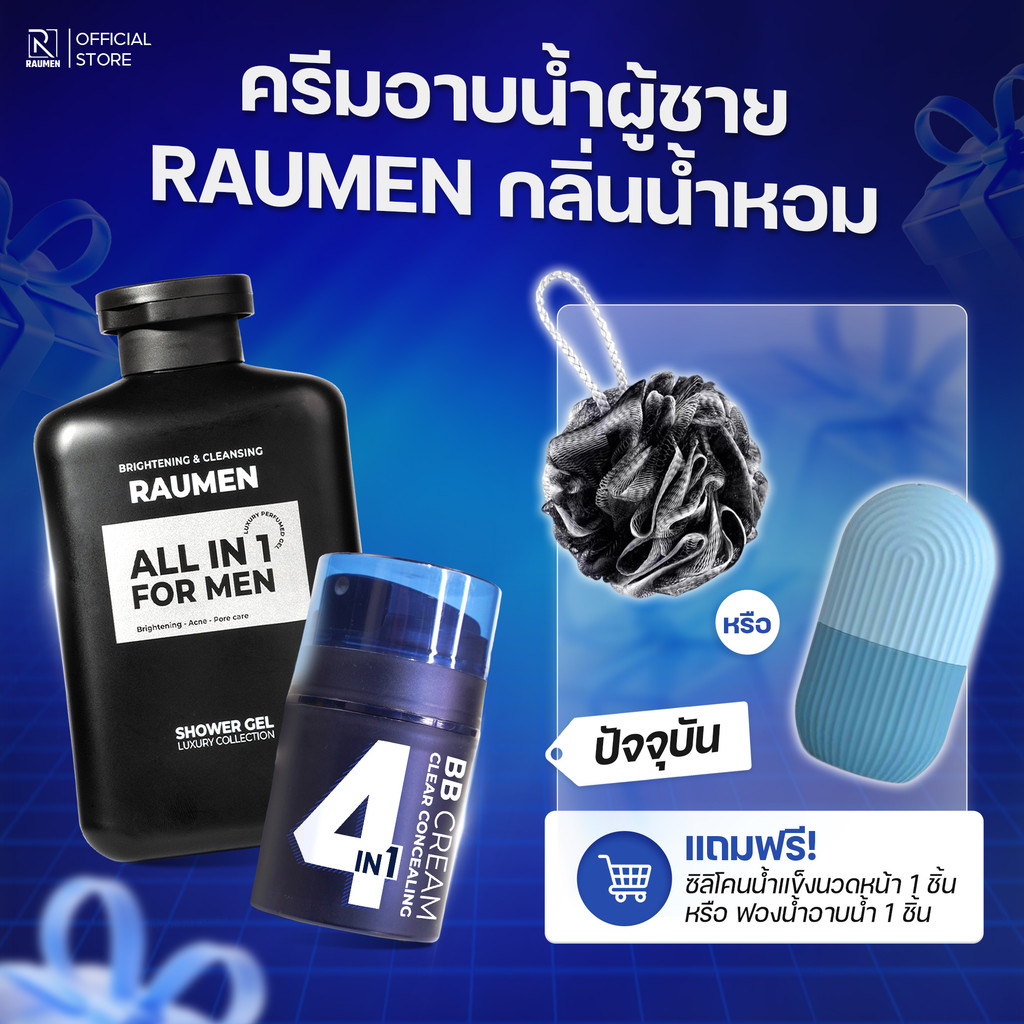 RAUMEN COMBO ทำความสะอาดล้ำลึก, ติดทนนาน, บำรุงผิวกระจ่างใส & ฟื้นฟูผิวให้สมบูรณ์แบบ – BB Cream 4 IN