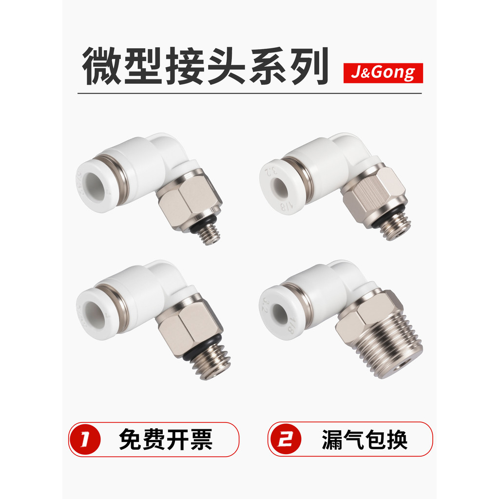ขั้วต่อ Trachea ขั้วต่อ Micro Pneumatic Quick Connector pl3-m3/pl4-m5/m5/6 มม.ตัวเชื่อมต่อโค้งเกลียว