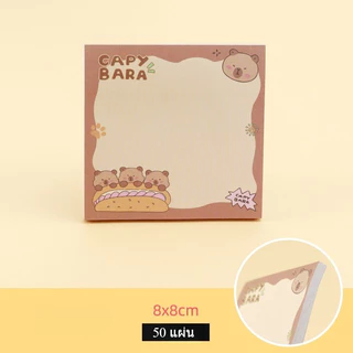 กระดาษโน๊ตลาย Capybara สมุดโน้ตน่ารักๆ โพสต์อิทลายการ์ตูน เหมาะสำหรับนักเรียนนักศึกษา ส่งไวจากไทย