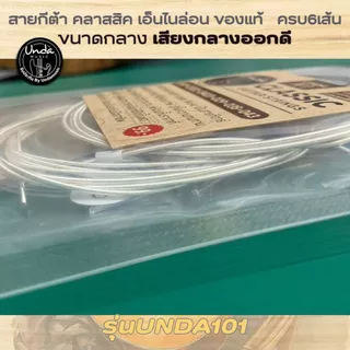 สายกีตาร์คลาสสิค yamaha รุ่น unda101 ชัดเจน ทดแทน ดนตรี คลาสสิค สายกีตาร์ไนลอน ชุดคอร์ด ชุบเงิน แผลโลหะ