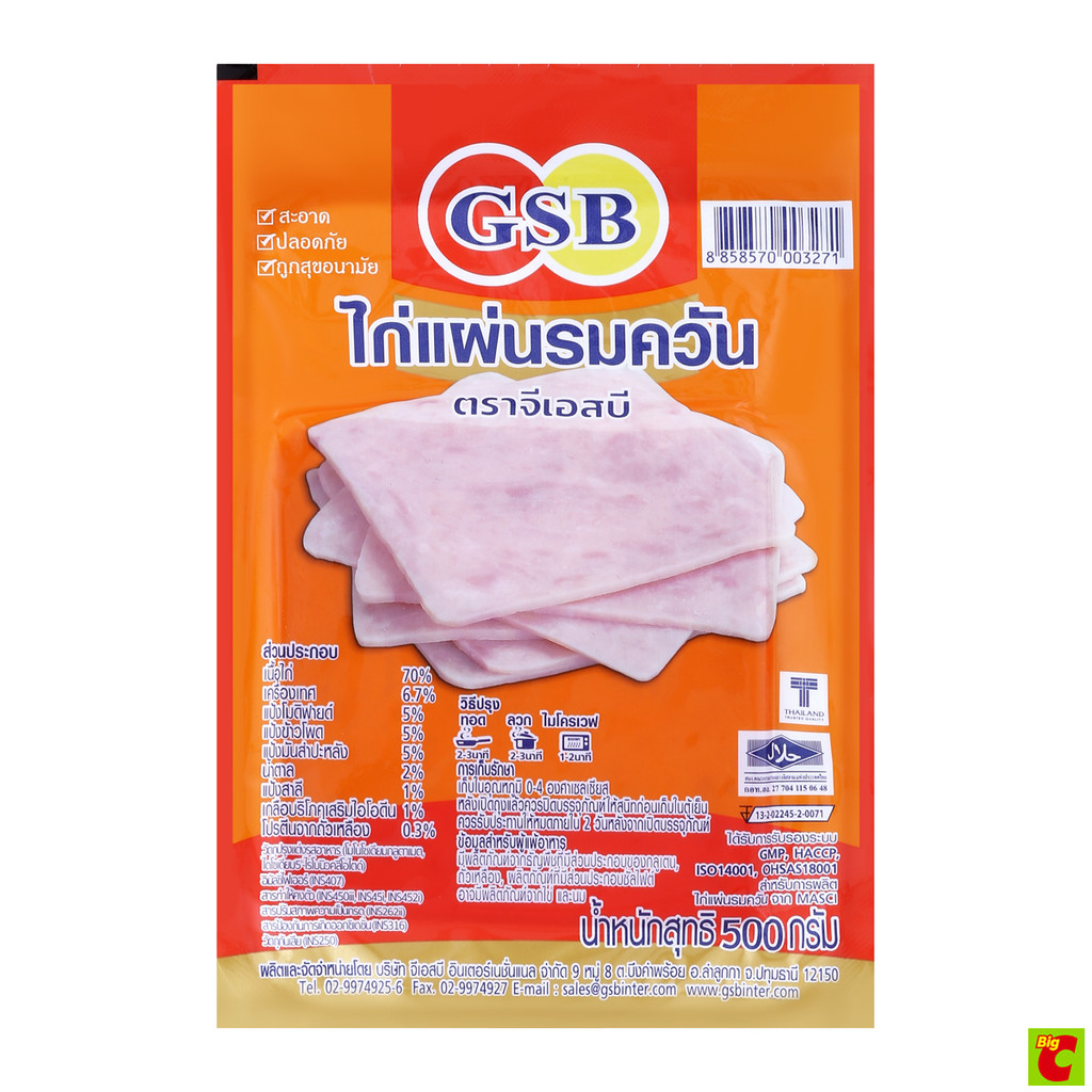 จีเอสบี ไก่แผ่นรมควัน ขนาด 500 กรัม