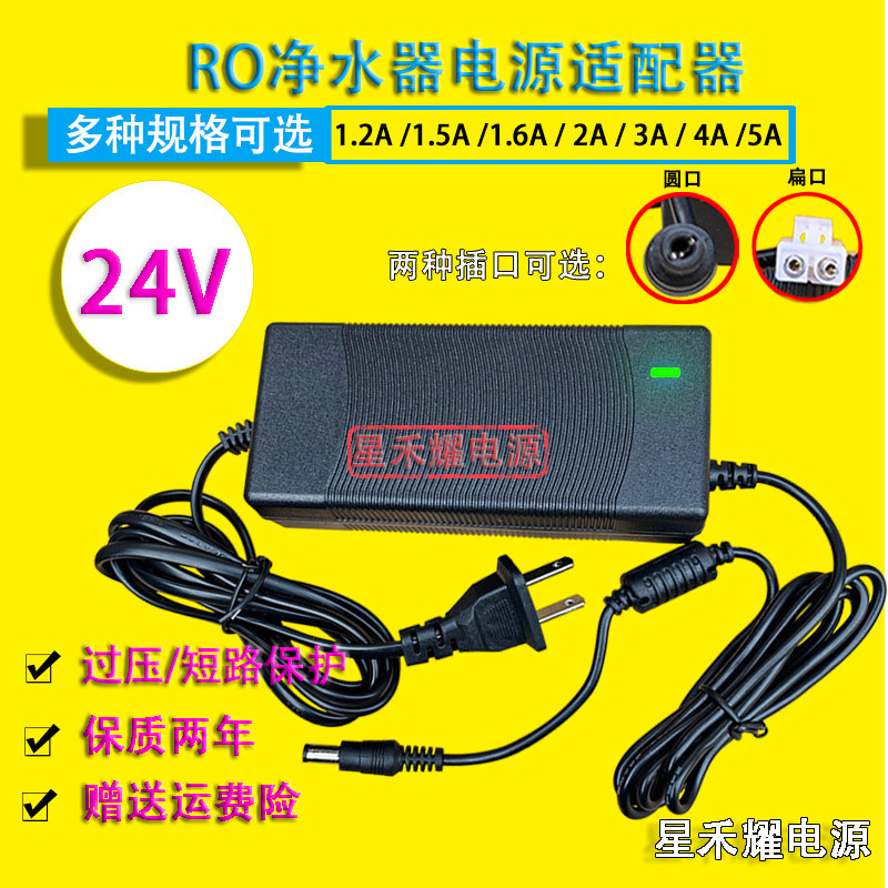 เหมาะสําหรับ RO50C RO75C RO75Z เครื่องกรองน้ํา 24V2A อะแดปเตอร์ปั๊มน้ําสายชาร์จ