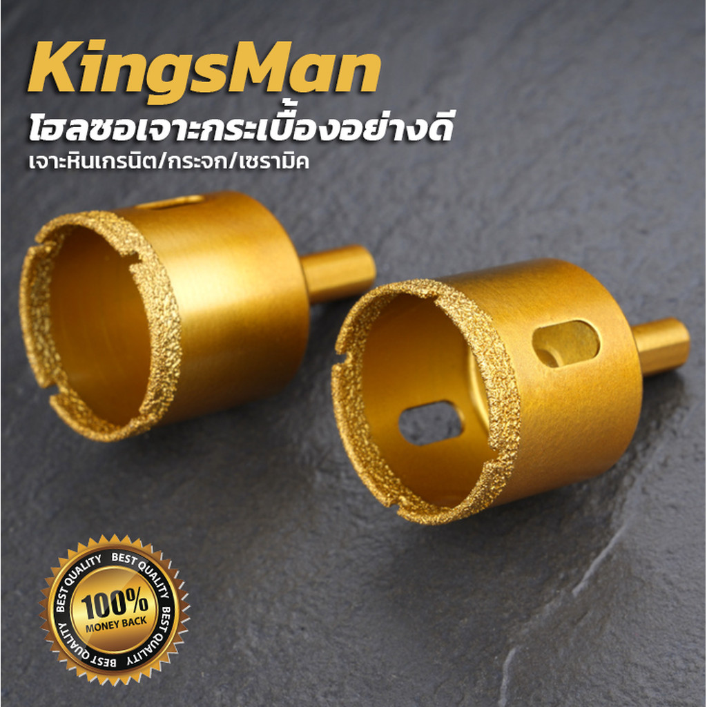 [ของแท้] โฮลซอเจาะกระเบื้อง ยี่ห้อ KingsMan ดอกสีทองหัวเพชรอย่างดี ทนทาน สำหรับเจาะหินเกรนิต/กระจก/เซรามิค