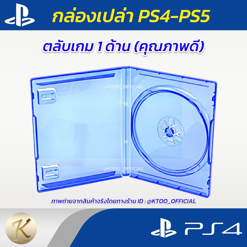 ตลับเกม PS4 PS5 (กล่องใส่แผ่นเกม PS4 / PS5) แผ่นCD (สินค้ามือ1) 📍กล่องหนา ตัวคลิปล็อคแน่น ✅ทดแทนกล่องที่ชำรุด