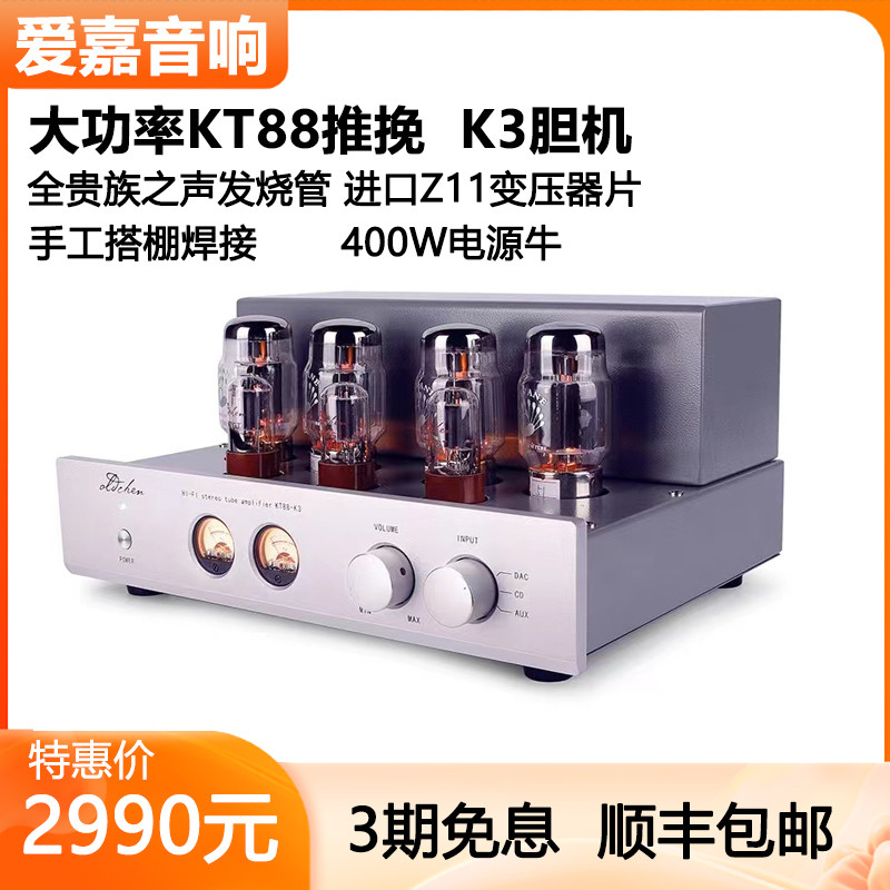 Pure Handmade Setting Shed KT88-K3 High-Power Blender Pushing Machine Fever hifi Old Chen Blender Ma