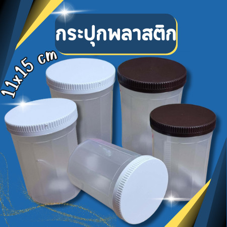 กระปุกพลาสติก บรรจุ 1100 ml กระปุกใส่กาแฟ กาปุกใส่ไข่มุก แถมฟรีช้อน