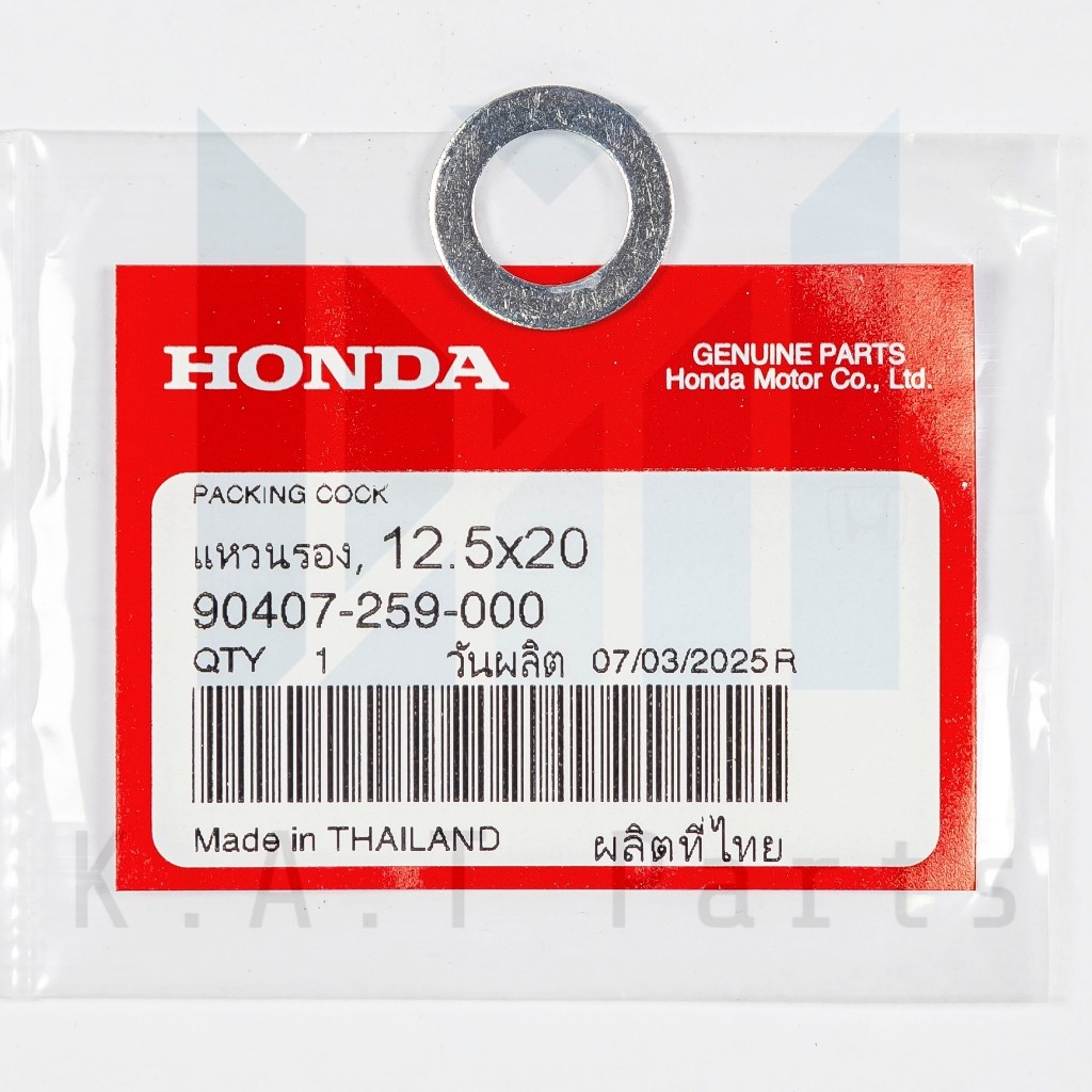 แหวนรองน็อตถ่ายน้ำมันเครื่อง 12มิล แท้ศูนย์ (90407-259-000)