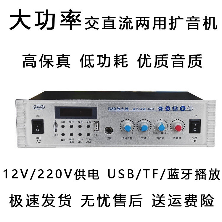[คลังสินค้าพร้อม] AC DC รถวิทยุเครื่องขยายเสียง 12v โฆษณา Propaganda โทรโข่ง เพาเวอร์แอมป์ทวีตเตอร์ก