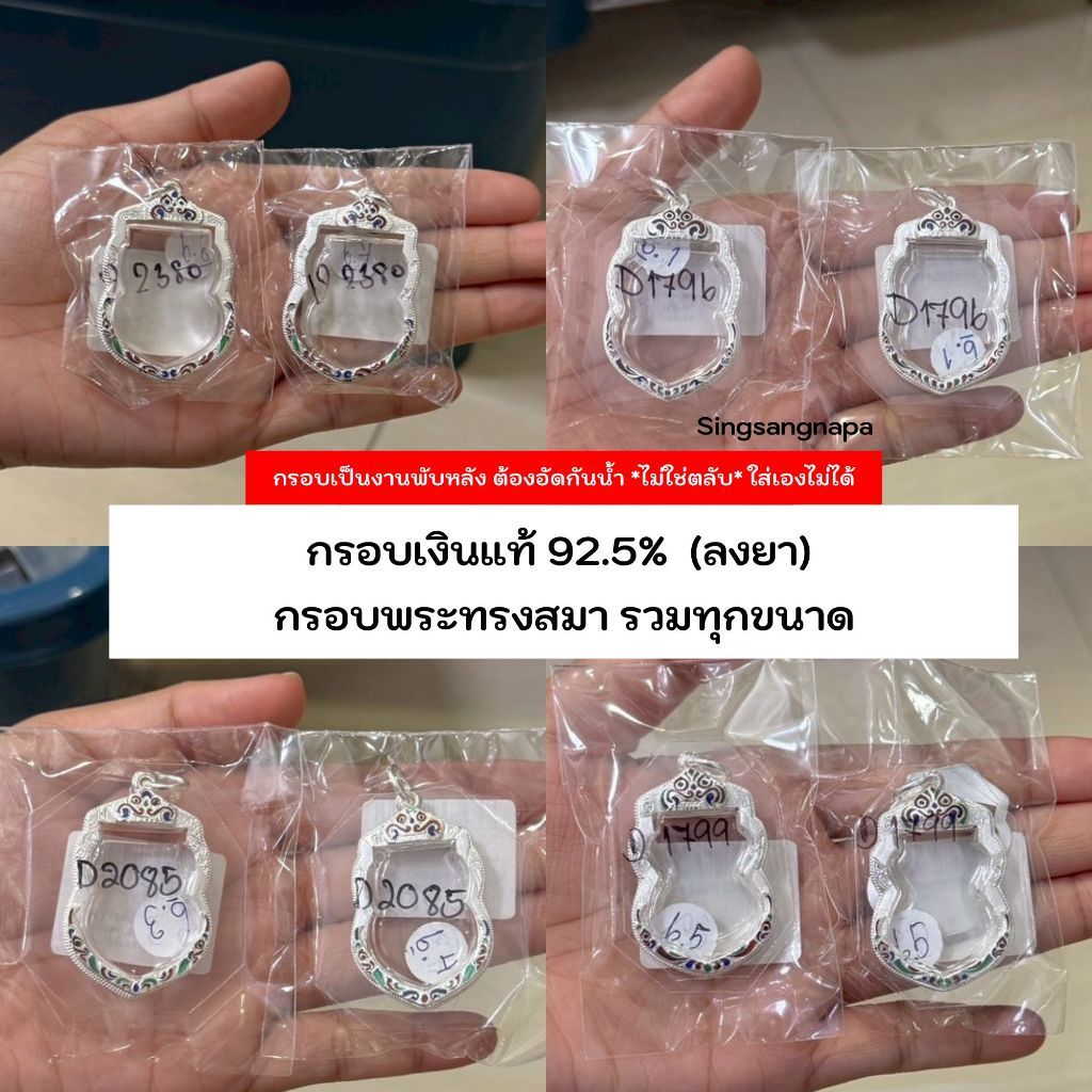 กรอบทรงเสมา (ลงยา)(มีหลายขนาด) กรอบพระเงินแท้ 92.5% หาไม่เจอสอบถามแอดมิน (หน้า 28)