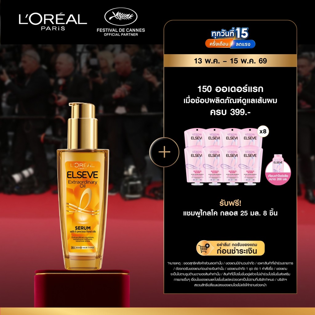 ลอรีอัล ปารีส L’Oréal Paris Elseve Extraordinary oil 100ml ออยล์เซรั่มบำรุงผมเงางาม ช่วยชุบชีวิตผมให้กลับมานุ่มลื่น – โปรปัง