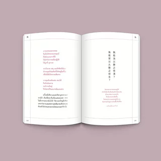 (พร้อมส่ง) อู๋เหวย อกรรมกิริยา ภิญโญ ไตรสุริยธรรมา OPENBOOKS