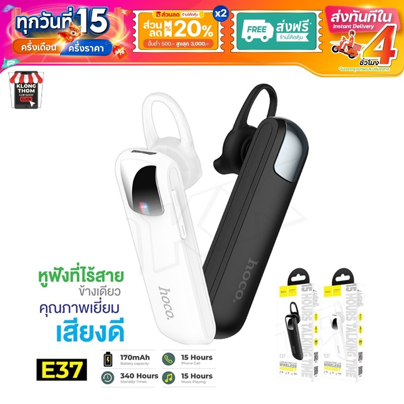 ส่งด่วน หูฟังไร้สาย Hoco E37 E57 E60 E63 หูฟังบลูทูธ Wireless Headset Earphone With Mic เสียงดี