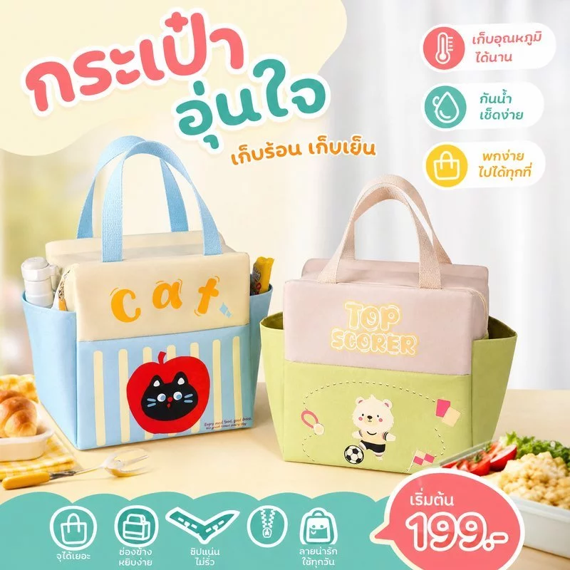 กระเป๋าใส่กล่องข้าว เก็บอุณหภูมิ กันน้ำ อลูมิเนียมฟอยล์ พกพา หูหิ้ว เบนโตะ ปิคนิค อาหารกลางวัน