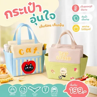 กระเป๋าใส่กล่องข้าว เก็บอุณหภูมิ กันน้ำ อลูมิเนียมฟอยล์ พกพา หูหิ้ว เบนโตะ ปิคนิค อาหารกลางวัน