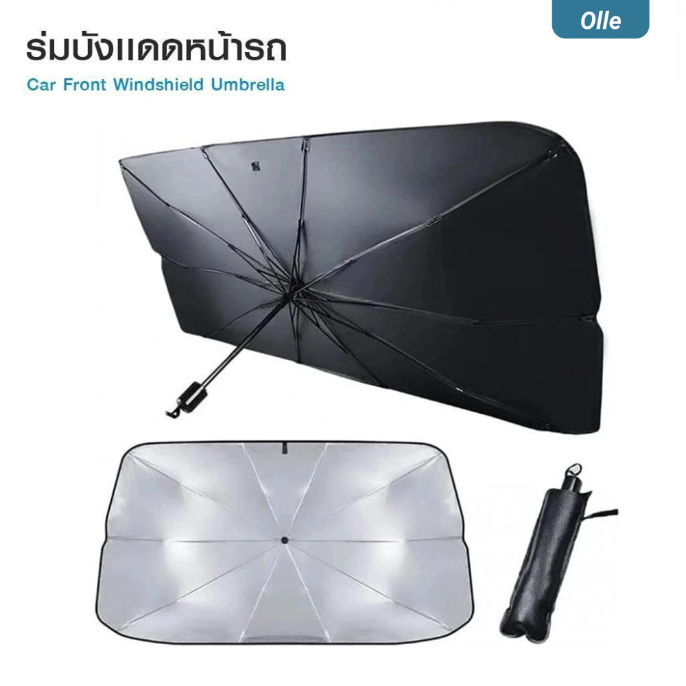 พร้อมส่ง☀️ร่มกันแดดในรถม่านบังแดดที่บังแดดในรถยนต์ บังแดดหน้ารถ Car Sun Shade Umbrella ของแท้ 100%แบบหนาพิเศษ