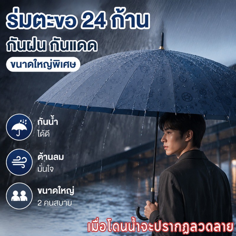 ร่มคุณภาพสูง กันฝน กันแดด UV ขนาดใหญ่พิเศษ พร้อมซองกันเปื้อน โดนน้ำแล้วเห็นลายเหรียญทอง ถูกโฉลก