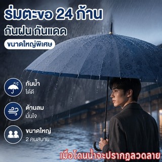 ร่มคุณภาพสูง กันฝน กันแดด UV ขนาดใหญ่พิเศษ พร้อมซองกันเปื้อน โดนน้ำแล้วเห็นลายเหรียญทอง ถูกโฉลก