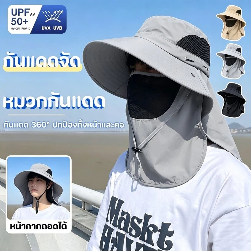 หมวกกันแดดปีกกว้าง 360° มีผ้าปิดหน้าถอดแยกชิ้นได้ กันฝุ่น ระบายอากาศดี ป้องกันรังสีUV กันลม