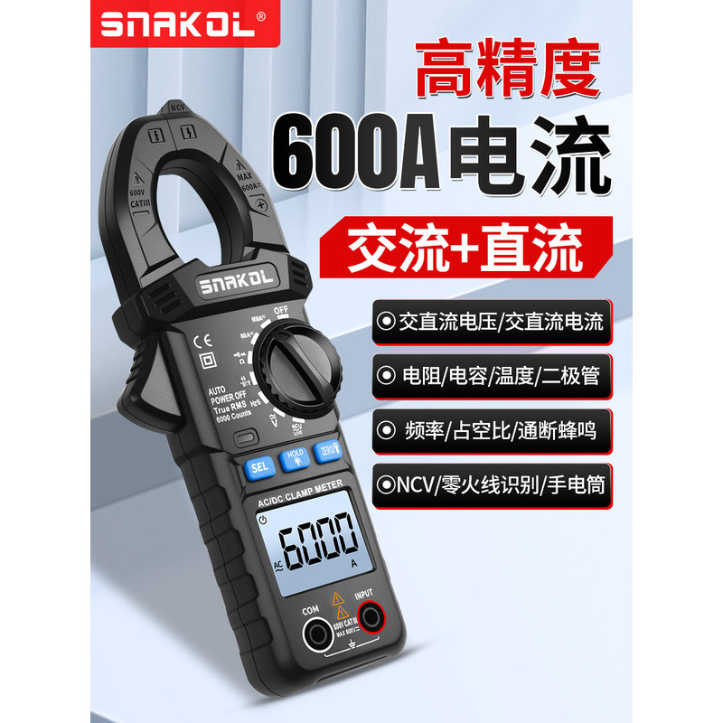 Snike AC DC แคลมป์มิเตอร์กระแสไฟฟ้า SK-203 มัลติมิเตอร์ แคลมป์มิเตอร์มัลติฟังก์ชั่นช่างไฟฟ้าความแม่น