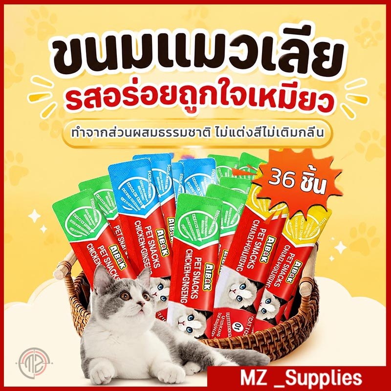 ขนมแมวเลียบำรุงสุขภาพ มี5สูตรอร่อย 1แพ็ค36ซอง ซองละ16กรัม เหมาะเป็นขนมกินเล่นสัตว์เลี้ยง