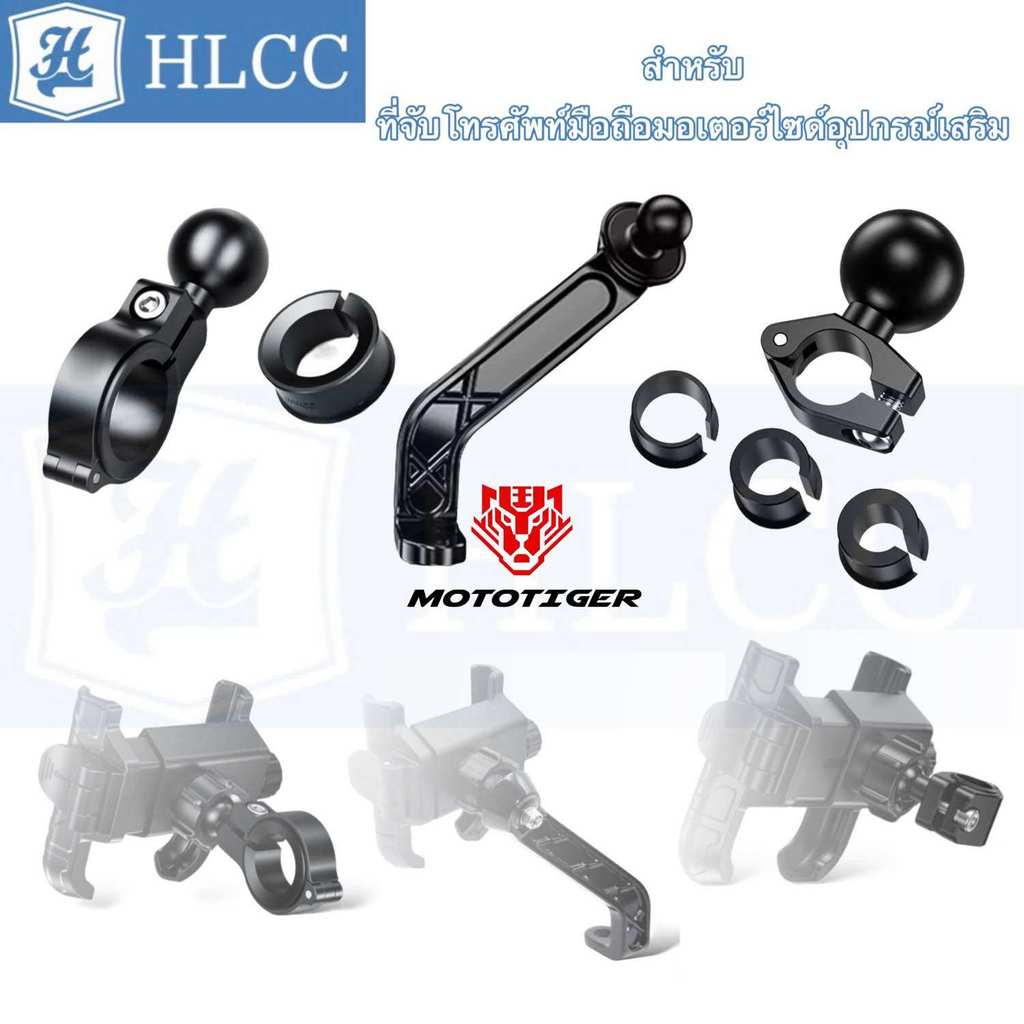 MOTOTIGER Spare Part อะไหล่ สำหรับที่จับโทรศัพท์มือถือมอเตอร์ไซด์ ขนาดหัวบอล 17 มม. เช่น TG-008,MT-Q