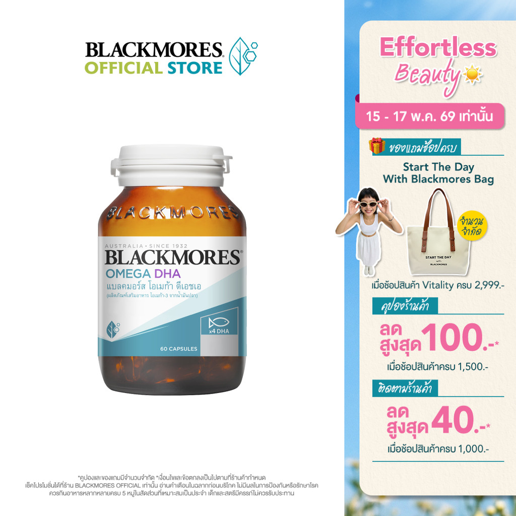 Blackmores Omega DHA (60 caps) แบลคมอร์ส โอเมก้า ดีเอชเอ (60 แคปซูล)