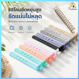 TinyBaan ที่รัดสายชาร์จซิลิโคน แพ็ค10ชิ้น ที่รัดหูฟัง ที่เก็บสายไฟ มัดสายหูฟัง อุปกรณ์จัดเก็บ Silicone cable tie
