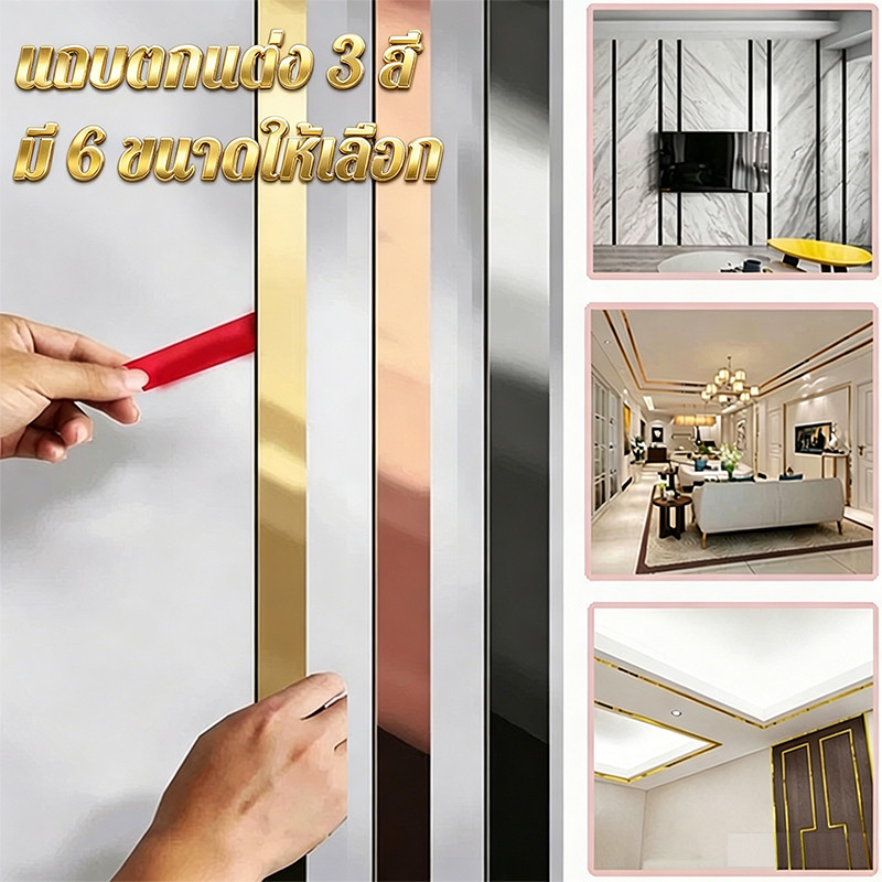COD แผ่นสแตนเลส มีกาวในตัว  สีทอง,สีโรสโกลด์ และสีดำ ของแต่งบ้านสวยๆ