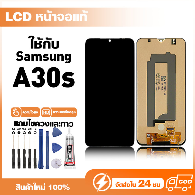 LCD Display หน้าจอแท้ ใช้สำหรับ Samsung A30s หน้าจอความละเอียดสูง ชุดหน้าจอ จอ ใช้กับ ซัมซุง a30s แถมไขควง+กาว