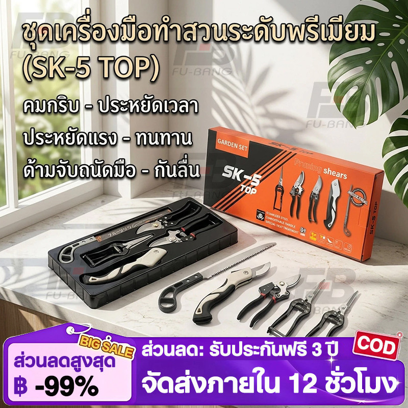 COD กรรไกรบอนไซ,ชุดอุปกรณ์ทำสวน 5 ชิ้น,การตัดแต่งกิ่งไม้ เครื่องมือครบ ใช้งานง่าย,ตัดได้คม ใช้อย่างกว้างขวาง ตัดกิ่ง