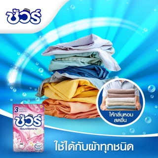 SURE ผงซักฟอก ชัวร์ 4in1 350g*3ถุง ถุงสุดคุ้ม หอมฟุ้ง 72 ชม. ขจัดคราบหนัก ซักสะอาด ใช้ได้ทั้งซักมือและเครื่อง