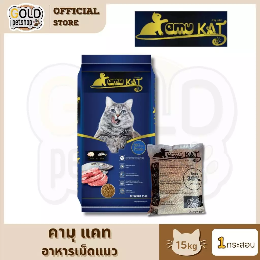 Kamu Kat คามุ แคท อาหารแมว รสแกะ&ปลา ผสมน้ำมันปลาแซลมอน ขนาด 15 กิโลกรัม [1 กระสอบ]