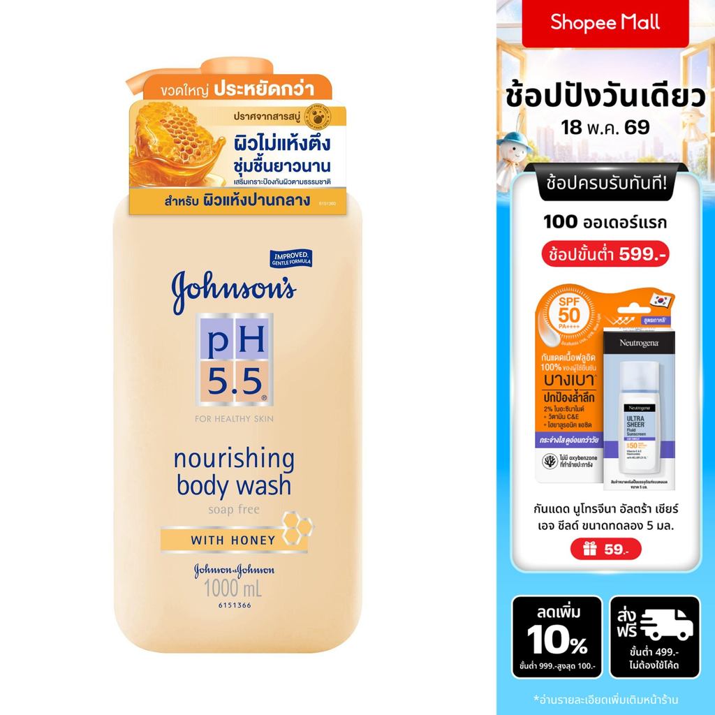 จอห์นสันบอดี้แคร์ พีเอช5.5 บอดี้วอช วิท ฮันนี่ 1000มล Johnson Body Care pH5.5 Body Wash with Honey 1