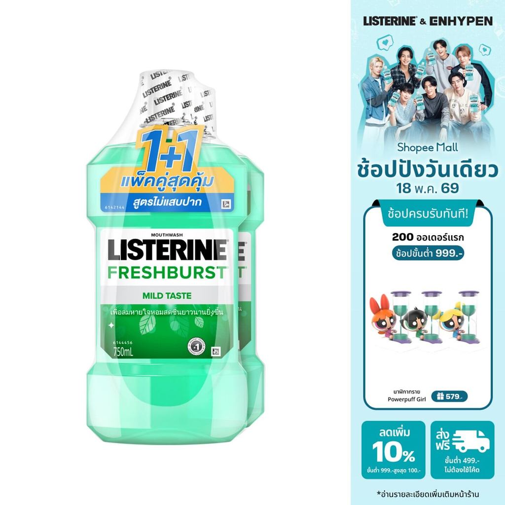 [แพ็คคู่] ลิสเตอรีน เฟรชเบิร์ส ซีโร่ 750มล. Listerine FreshburstZero750ml x2