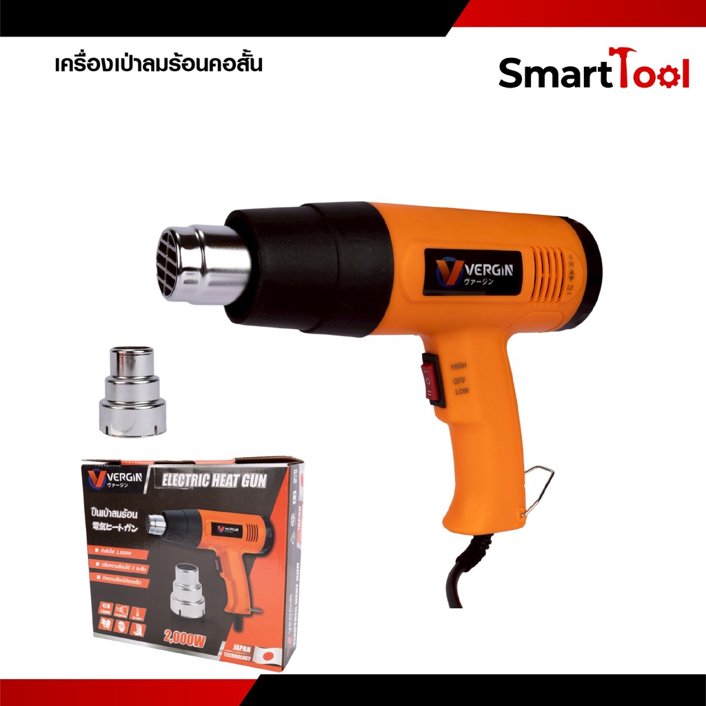 VERGIN เครื่องเป่าลมร้อน 2500 วัตต์ แบบคอสั้น Electric Heat Gun ปรับความร้อนได้ 2 ระดับ พร้อมอุปกรณ์เสริม