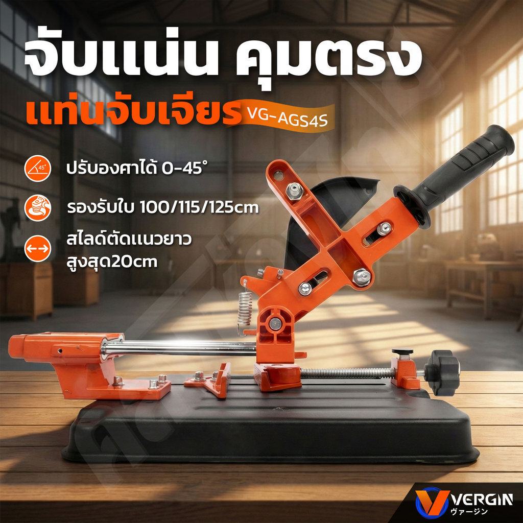 VERGIN แท่นจับหินเจียรแบบไลด์ VG-AGS4S