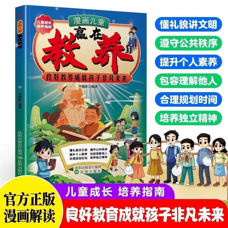 หนังสือการ์ตูนเด็ก เพาะเลี้ยงสังคม 05.18 thumbnail 3