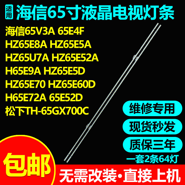 เหมาะสําหรับ HZ65U7A HZ65E52A H65E9A HZ65E5D 65E52D LCD TV Light Bar