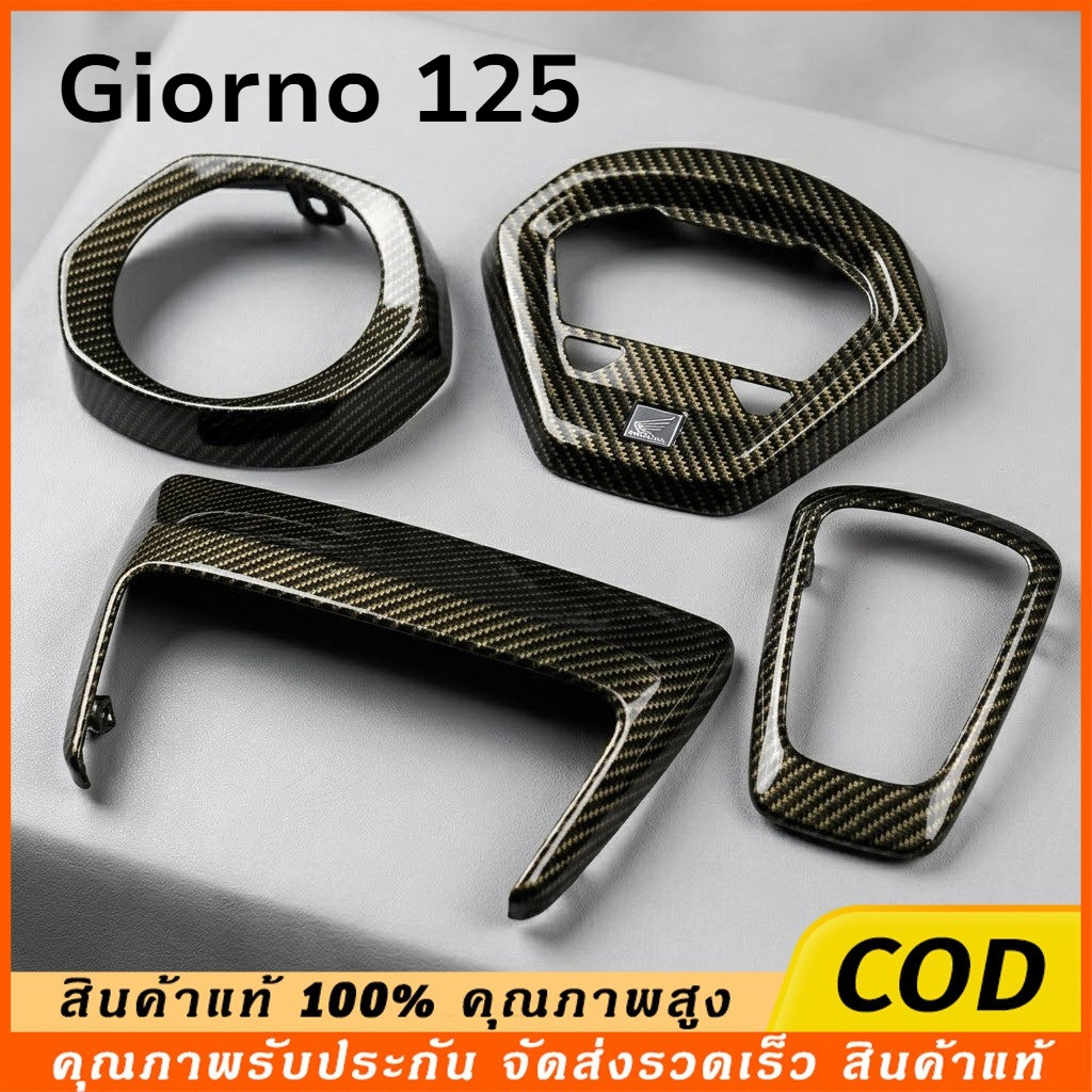 4 ชิ้นดำเงางาน 2K giorno แท้ศูนย์เบิก เฟียสคาร์บอนจีออโน่ เคฟล่าผ้าแท้ อะไหล่เดิมแท้ Cabon ชุดแต่งGiorno COD