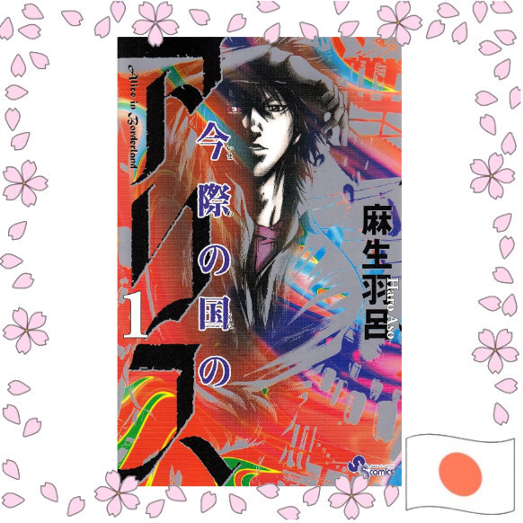 Alice in Borderland Imawa no Kuni no Arisu หนังสือการ์ตูนมังงะญี่ปุ่น ของแท้ ฉบับดั้งเดิม ส่งตรงจากญ