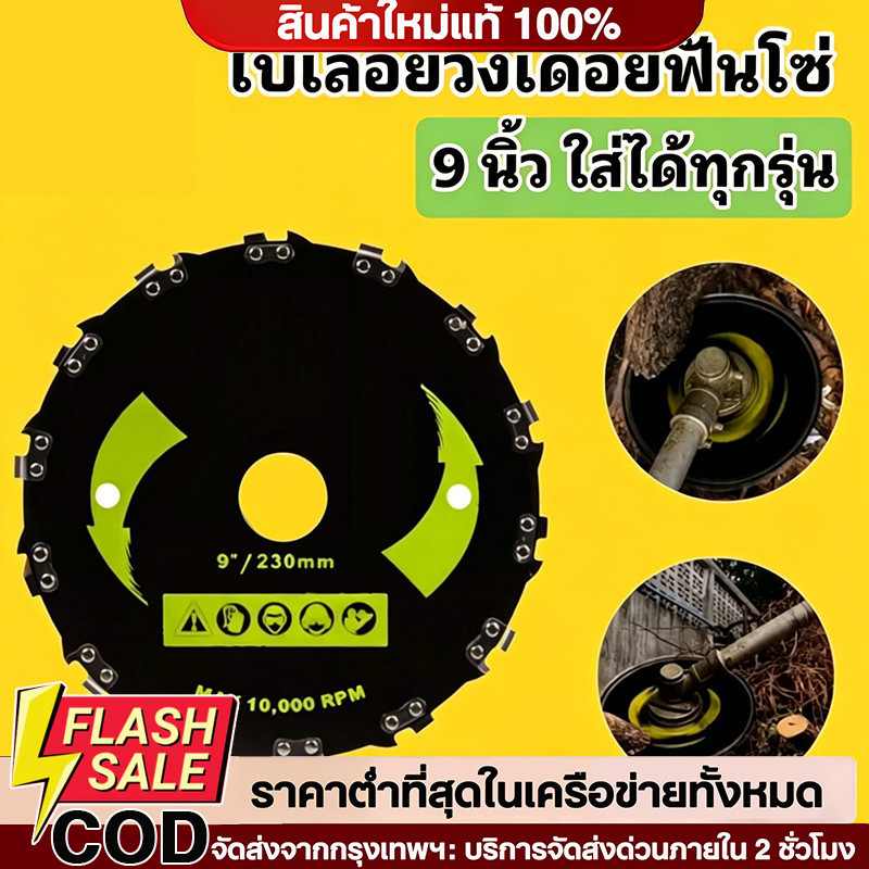 ใบตัดหญ้า ใบตัดหญ้าฟันโซ่ ใบวงเดือนตัดไม้ ใบวงเดือนติดโซ่ ขนาด 7 นิ้ว 14 ฟัน และ 9 นิ้ว 20 ฟัน (ฟันต